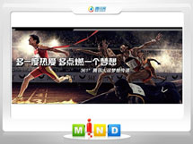 文成361度——腾讯大运会梦想传递